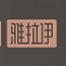 YALAYI