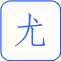YouWu